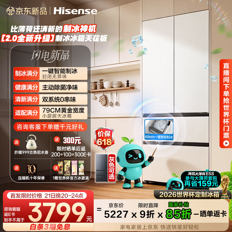 海信大薄荷2.0 509L法式多门冰箱双系统自动制冰超薄超窄零嵌入大容量净味BCD-509E5SFZSD白国家补贴