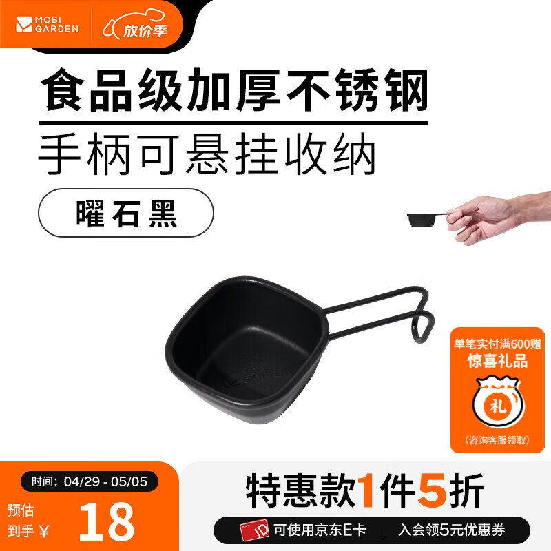牧高笛（MOBIGARDEN）铄岩雪拉碗 户外露营便携式单人不锈钢方形可悬挂雪拉碗 曜石黑45ml