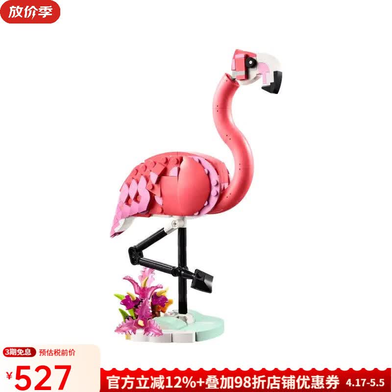 樂(lè)高（LEGO）3合1系列野生動(dòng)物粉紅火烈鳥(niǎo)拼插積木鸚鵡玩具動(dòng)物裝飾禮物31170 288粒美國(guó)直郵新品預(yù)售 美國(guó)直郵