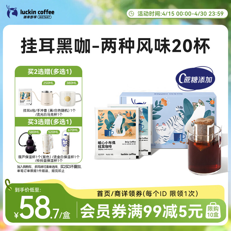 瑞幸咖啡挂耳咖啡2风味混合装10g*20袋手冲滤泡挂耳0蔗糖黑咖啡粉运动健身