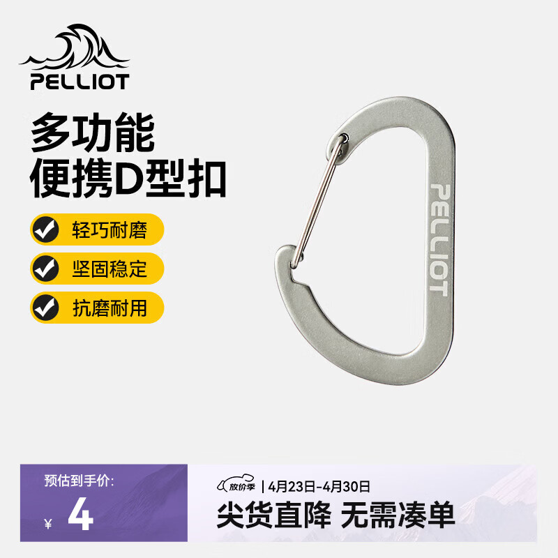 伯希和（Pelliot）登山扣户外挂钩背包挂扣徒步安全钥匙扣【2只装】16106403灰小号