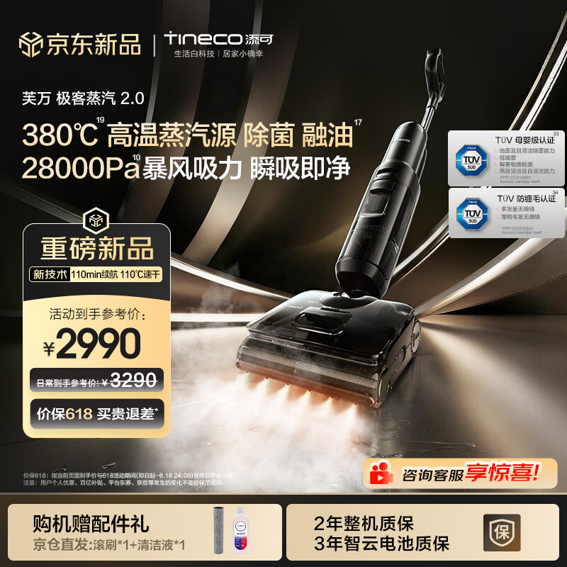 添可极客蒸汽2.0 【380℃高温蒸汽源 28KPa吸力 110min续航】0缠毛躺平蒸汽洗地机吸拖一体扫地机器人