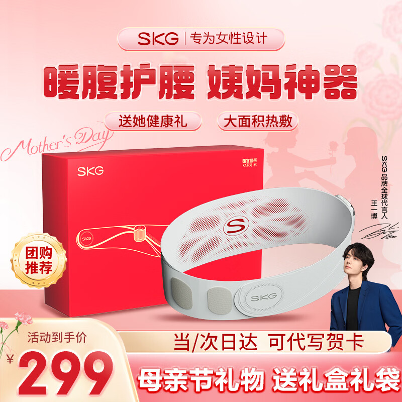 SKG暖宫腰带大姨妈神器腰部热敷暖宝宝暖腹痛经生理期舒缓便携护腰 生日礼物实用送妈妈女友老婆闺蜜 【限定礼盒】K1经期暖腹护腰