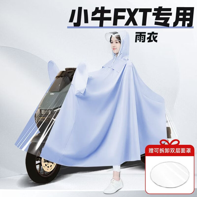 山头林村电动车雨衣fxt电动车雨披雨衣防雨防水电瓶车车衣加厚电 【基础款】海雾蓝（赠收纳袋+双层面罩）