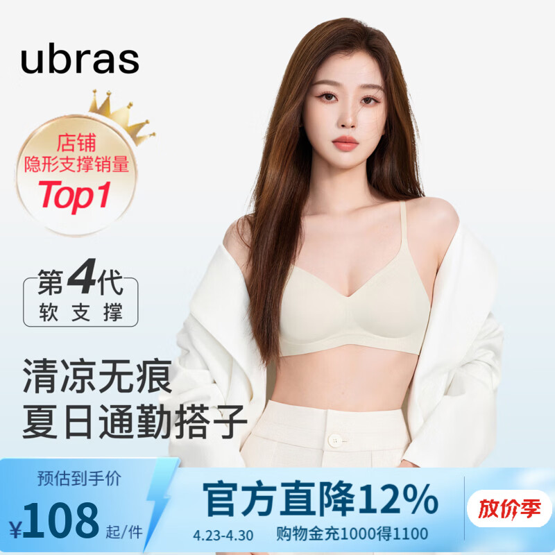 ubras【虞书欣同款】夹心软支撑小胸聚拢光面无痕内衣女无钢圈文胸罩 【明星同款】燕麦奶色 S  70A/70B