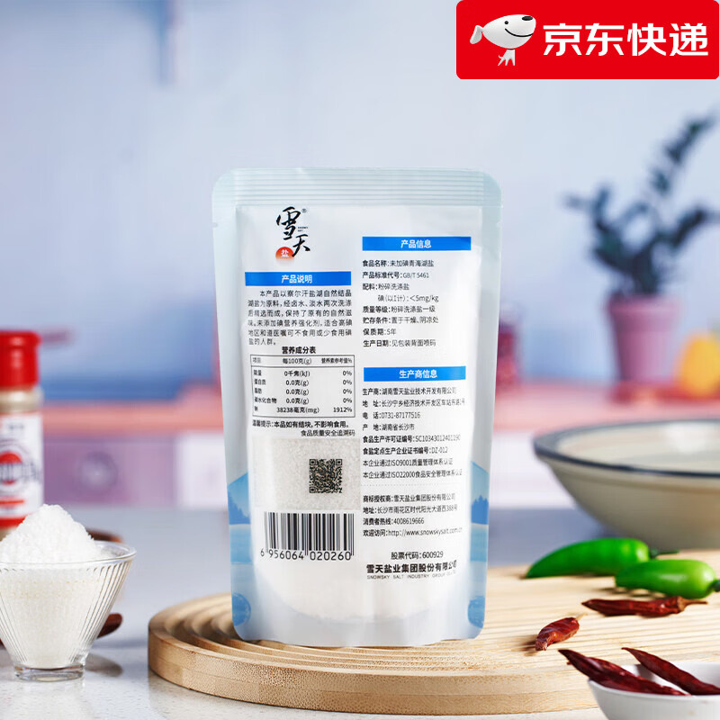 雪天（xuetian）盐260g5青海湖无碘盐甲状腺可用藏青盐 【5包无碘盐】青海湖盐260g