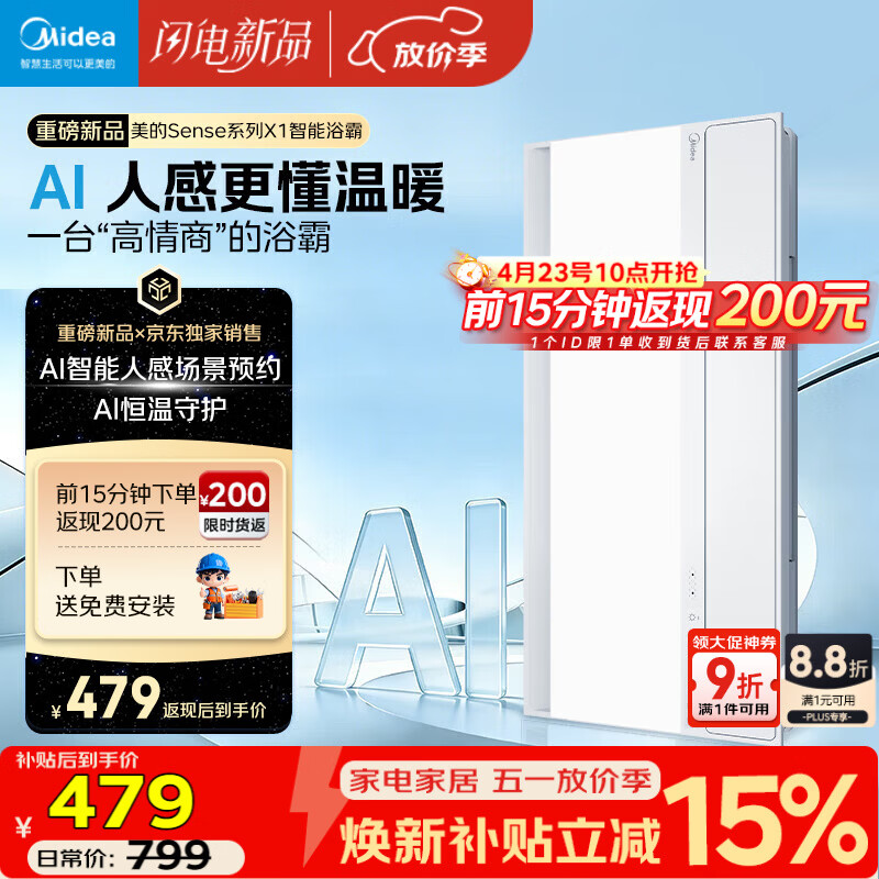 美的（Midea）京东集采智能浴霸暖风照明排换气一体机浴室取暖器AI人感Sense X1