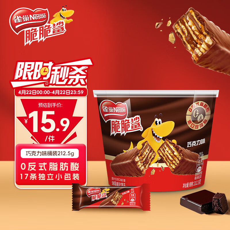 雀巢（Nestle）脆脆鲨威化饼干巧克力味桶装212.5g 休闲零食代餐办公室 独立包装