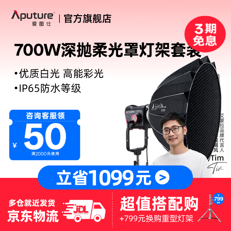 Aputure爱图仕STORM 700x专业级影视补光灯 700W真功率直播视频常亮灯 冷暖色温可调 人像摄影摄像影棚灯 STORM 700x 150深抛柔光套装