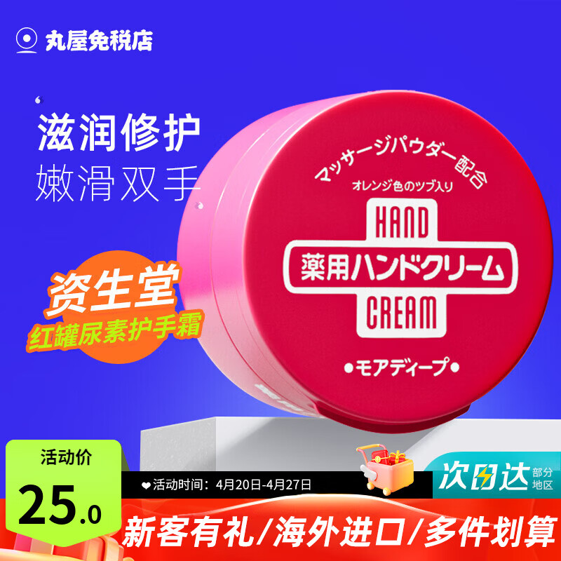 资生堂（Shiseido）护手霜女红罐尿素秋冬手足乳防干裂粗糙滋润保湿补水嫩白 100g（体验款）