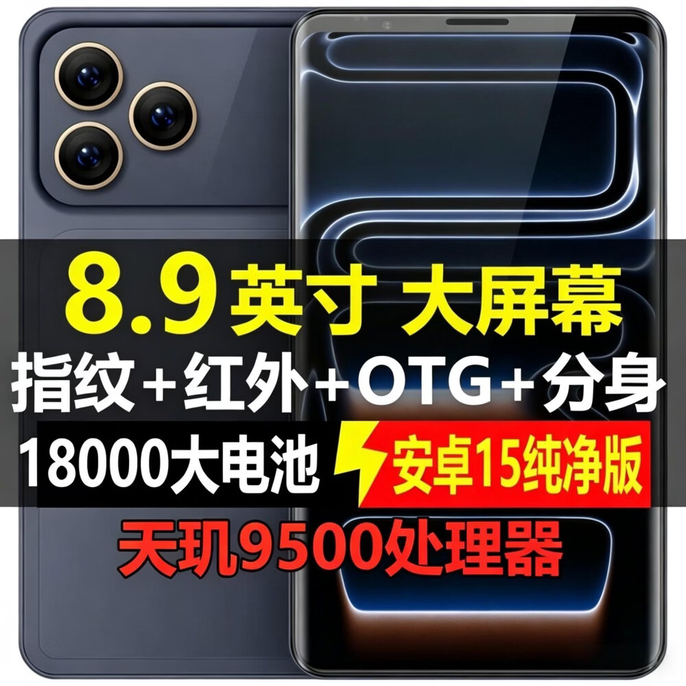 WUHADP18000毫安怪兽续航8.9英寸大屏5G手机16G运行+1TB大内存6400万超清拍照 老人大字体大声音红外遥控 8.9英寸橙色 谷歌国际版 国外用 16GB+1TB