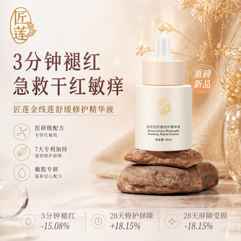 匠莲金线莲舒缓修护面膜修复贴 补水保湿敏感肌舒缓修护面部护肤品 【修护组合】金线莲精华液30ml+面膜25ml*5片