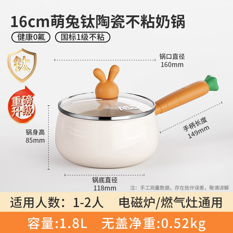 爱仕达（ASD）有钛陶瓷小奶锅无氟涂层不粘锅宝宝辅食锅婴儿煎煮汤锅泡面 重磅升级 钛+陶瓷健康0氟奶锅 16cm