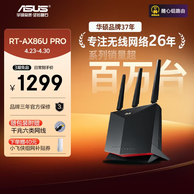 华硕（ASUS）RT-AX86U Pro