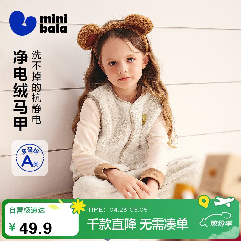 迷你巴拉（minibala）【抗静电】儿童保暖马甲男女童宝宝秋冬双面珊瑚绒背心
