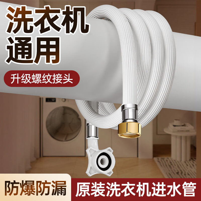 一靓适用海尔全自动洗衣机进水管原装通用加延长接水管加厚上水软管 【洗衣机专用】防爆4分螺纹铜接口 3米长