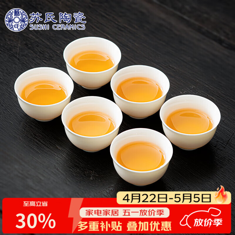 苏氏陶瓷羊脂玉白瓷功夫茶杯小碗杯陶瓷品茗杯6个装（简装）J0929