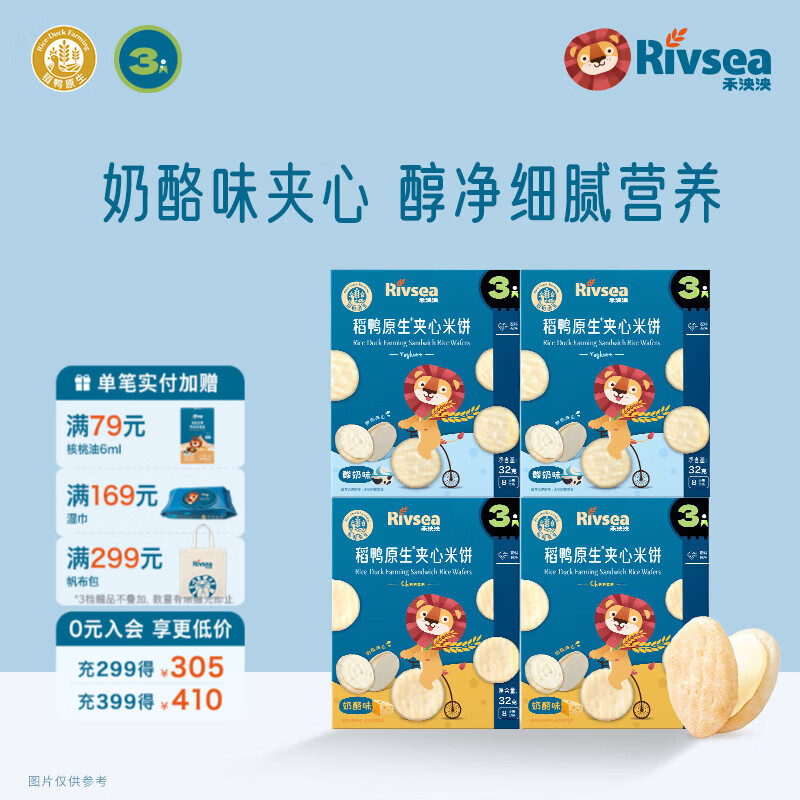 禾泱泱婴幼儿稻鸭原生米饼宝宝零食辅食儿童磨牙棒无添加白砂糖入口易溶 夹心米饼4盒（酸奶2+奶酪2）32g*4