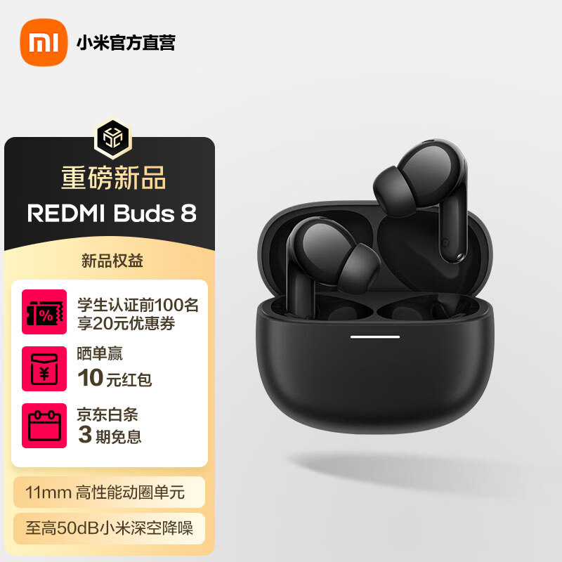 С�� REDMI Buds 8 �������������� �������� Ļ�� 199Ԫ��ɹ����10Ԫ��