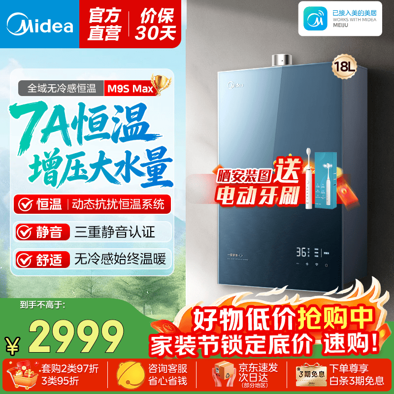 ���ģ�Midea��ȼ����ˮ����Ȼ��7Aһ������һ������2.0 ���������  �޼���Ƶ��ѹM9S MAXϵ�� 18L ��ԡȫ�̺���-1������M9Smax��ѹ�� 2762.01Ԫ