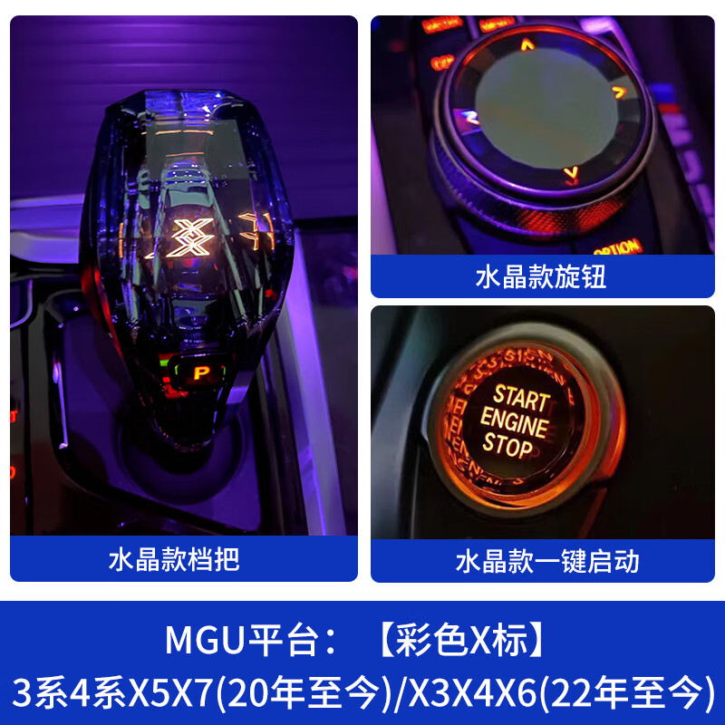 适用于宝马水晶档把新3系三系5系7系X3X5X6X7改装水晶排挡头配件 MGU平台：X3X4X5X6X7(X标）属于什么档次？