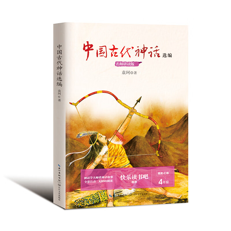 中国古代神话选编 四年级上册小学语文教科书“快乐读书吧”阅读