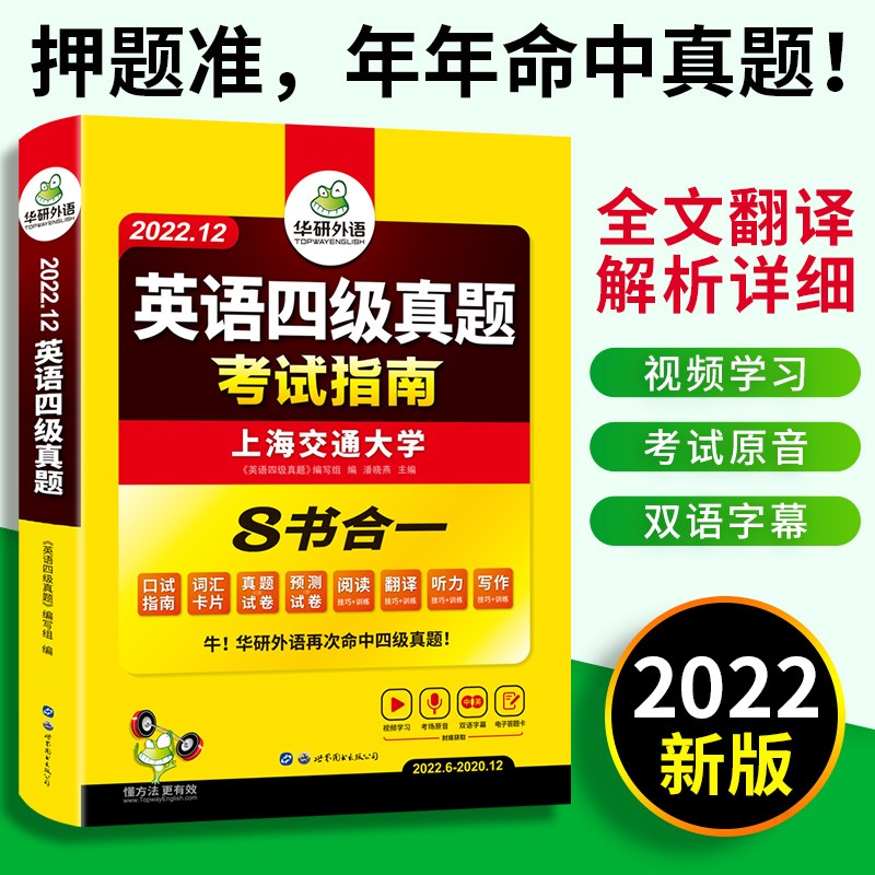 破损免运费换新】备考2022年12月大学英语四六级历年真题单词汇专项训练全套资料 词汇真题试卷模拟超详解 华研外语 英语四级真题 考试指南