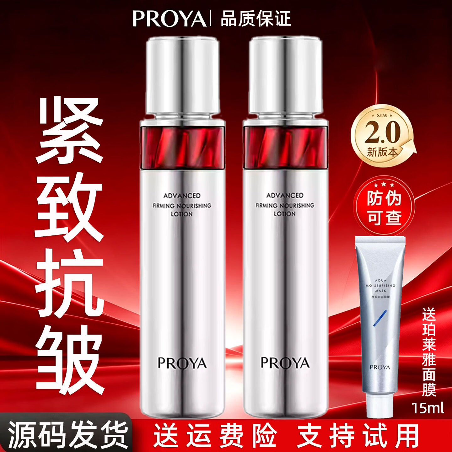 珀莱雅（PROYA）爽肤水柔肤水弹润芯肌活力水抗皱紧致保湿水乳妈妈用护肤品专柜款 红宝石水到手120ml