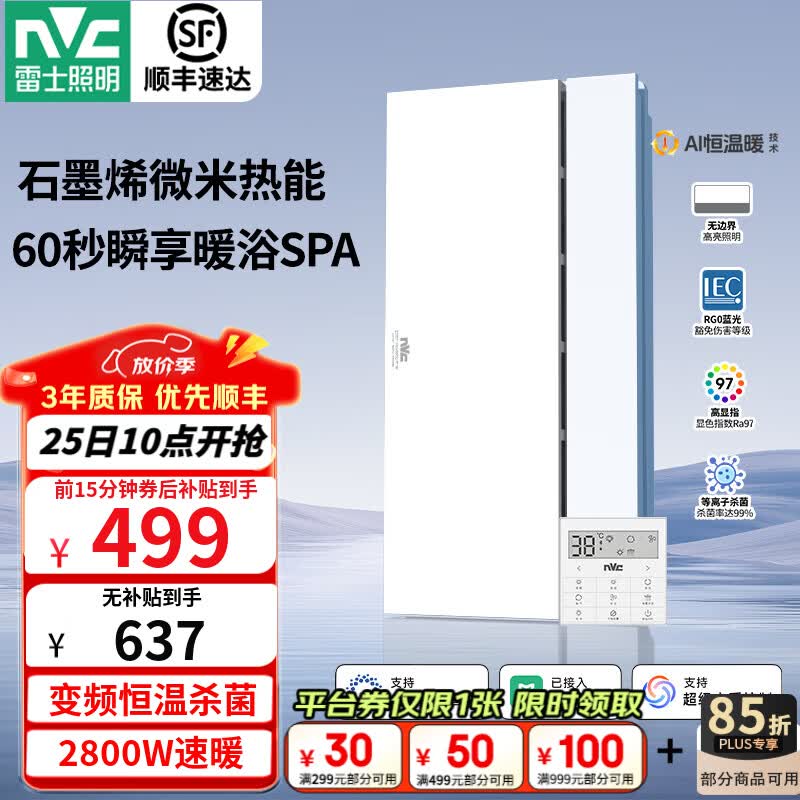 雷士（NVC）风暖浴霸暖风照明排气一体卫生间浴室速热石墨烯智能浴霸 Y407|精准控温|除菌