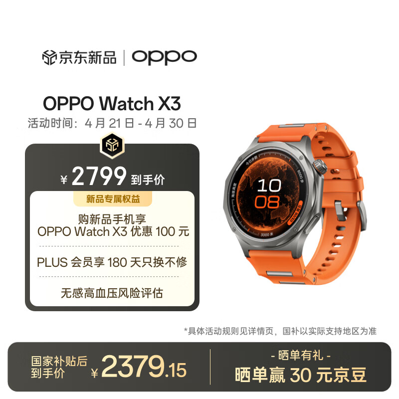 OPPO Watch X3 寰宇星橙【国家补贴】旗舰手表 心脏健康 航天级钛合金表体 oppo智能手表 eSIM电话手表