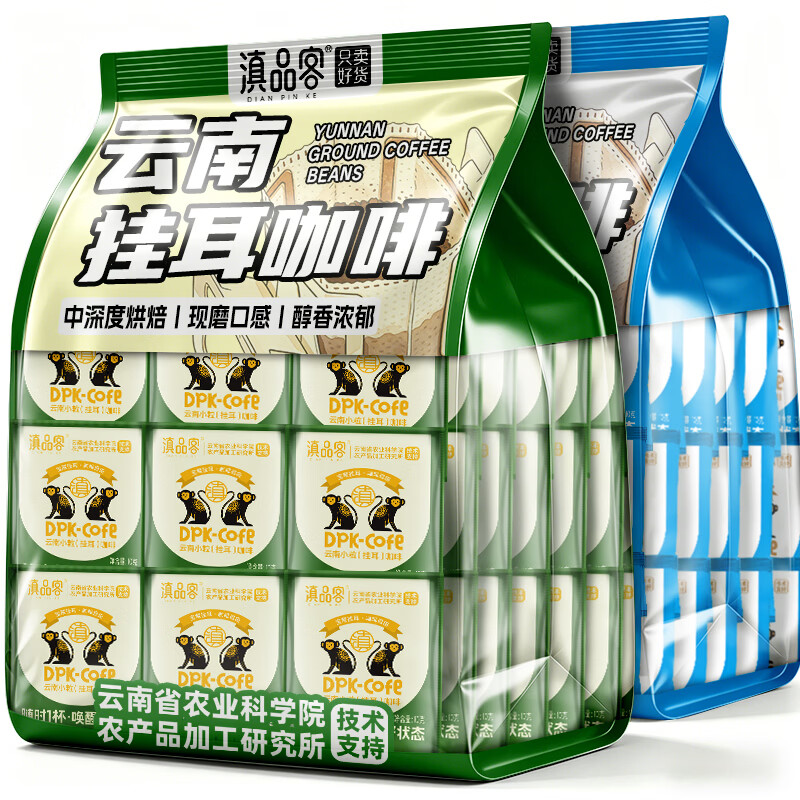 滇品客云南小粒咖啡挂耳咖啡便携挂耳手冲咖啡现磨新鲜烘焙意式黑咖啡 【中度+中深度】 挂耳咖啡10克*6袋（尝鲜）
