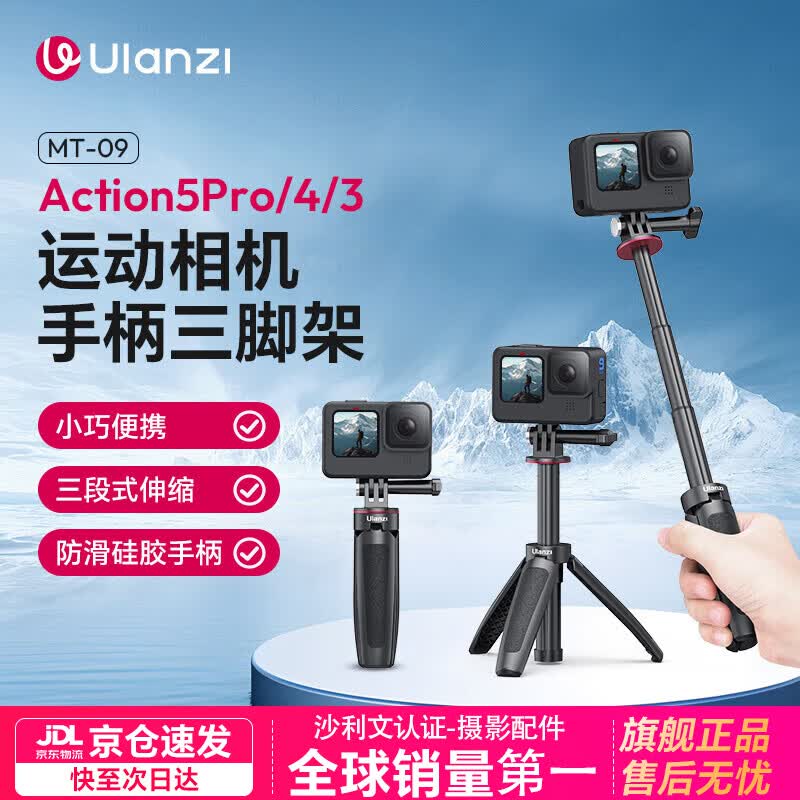 优篮子【Ulanzi】MT-09运动相机自拍杆三脚架适用大疆action6/5pro/4/Osmo360手持便携迷你支架延长杆 MT-09大疆Action6/5/4自拍延长杆