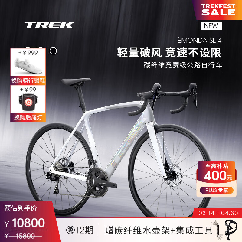 崔克（TREK）EMONDA SL 4 碳纤维油压碟刹轻量气动综合竞赛公路自行车 白色/银色 门店提取 54CM（建议身高172-177CM） 22速