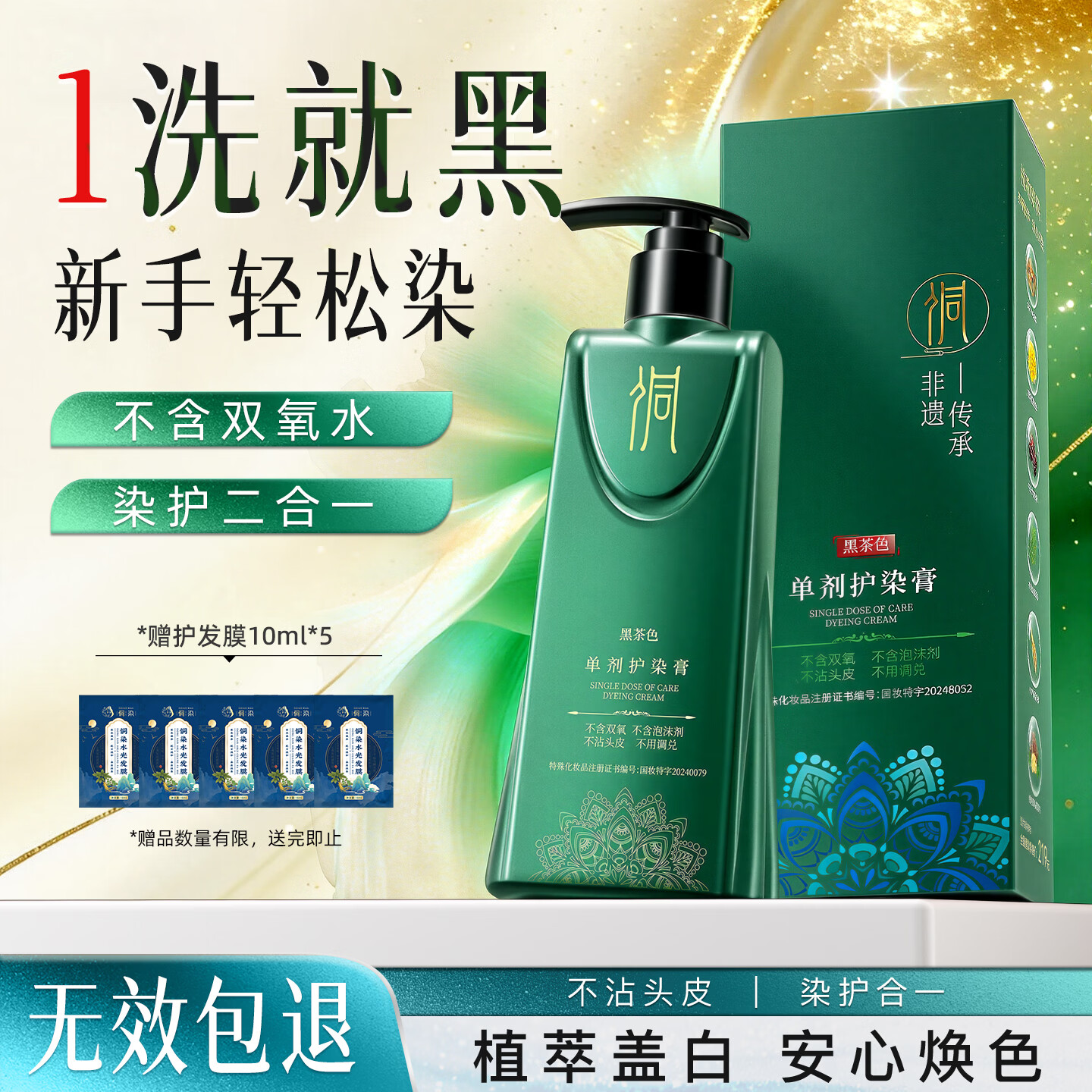侗染染发剂京东自营盖白头发植物无刺激不沾头皮染发膏男女士黑色