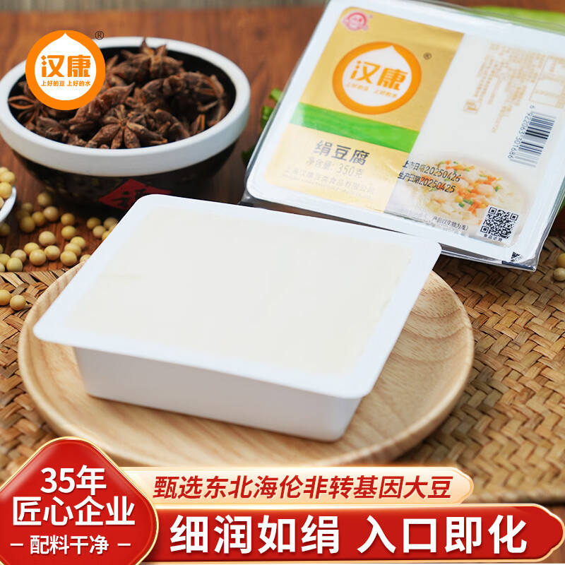 自营汉康上海绢豆腐350g*3盒仅16.5元