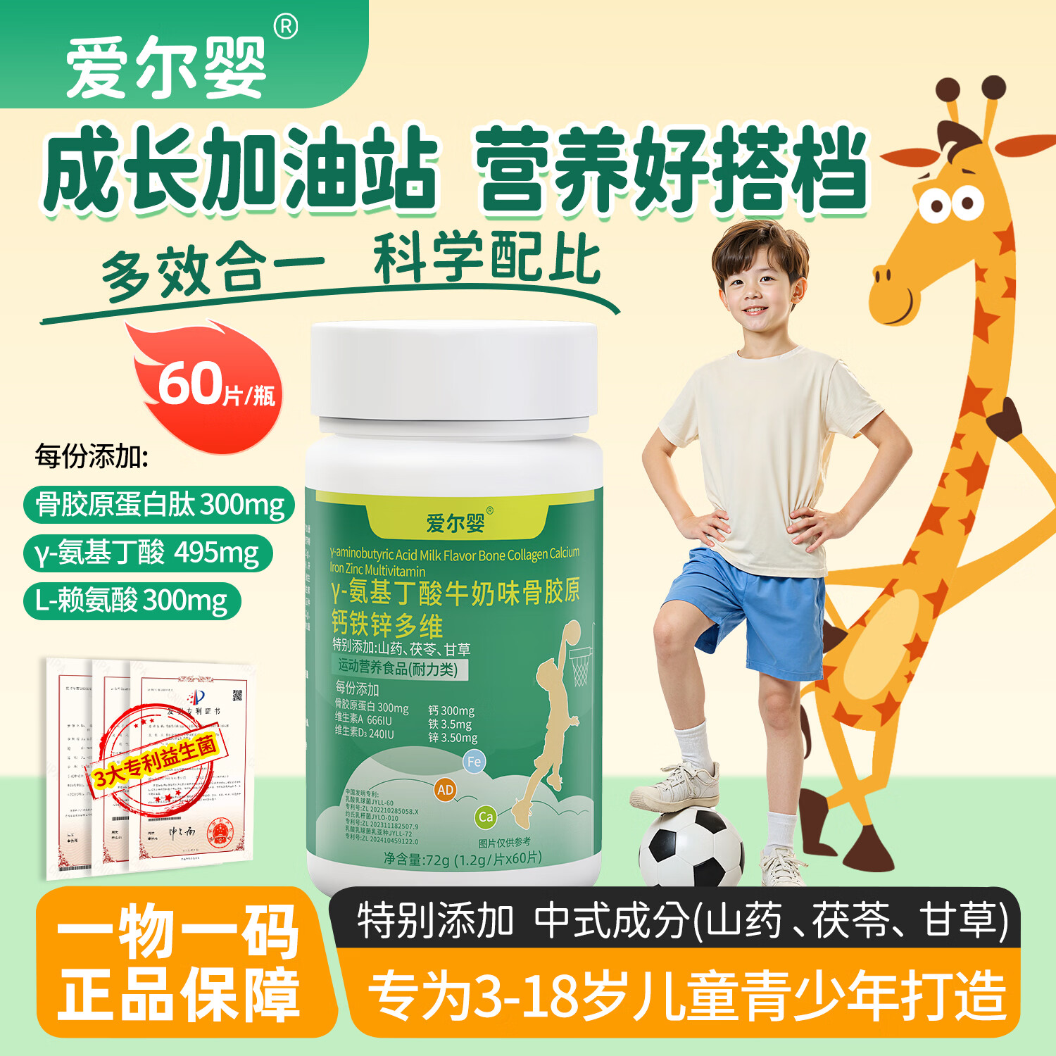 爱尔婴骨胶原Y-氨基丁酸钙铁锌AD儿童3岁-18岁青少年补多维素钙片 【牛奶味】 60粒*3盒