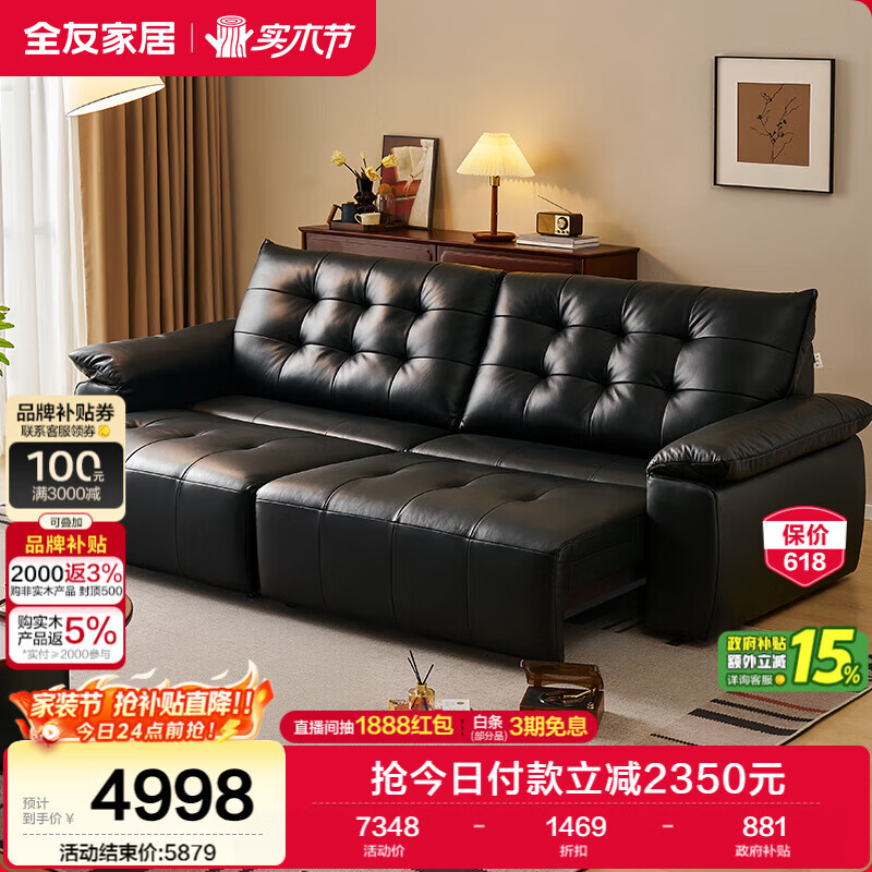 全友家居 现代简约头层牛皮电动多功能沙发客厅直排式真皮艺飞鸟沙发
