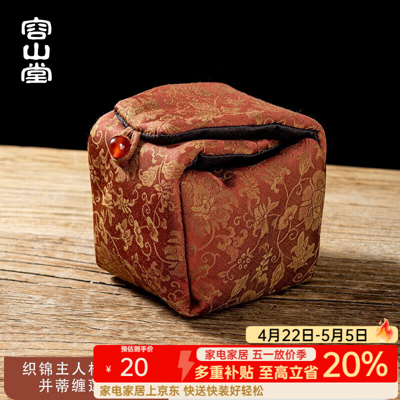 容山堂织锦茶杯收纳袋随身茶杯收纳包茶事包户外旅行茶道零配件 织锦主人杯收纳袋-并蒂缠莲暗红