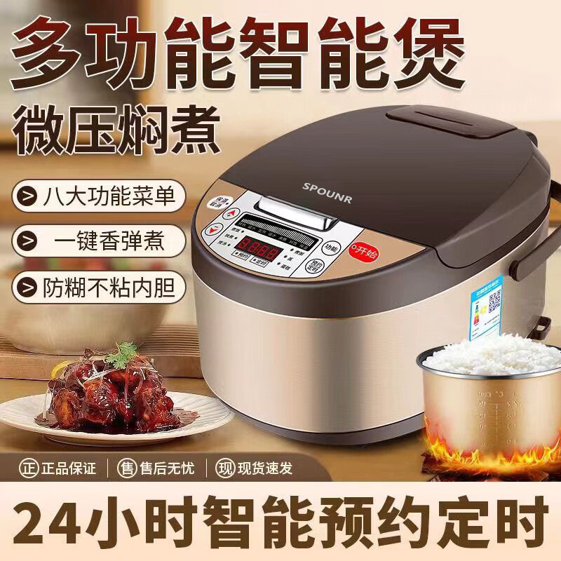 SPOUNR正品苏泊电饭煲家用3升5升多功能煮饭锅大容量智能电饭锅1-2-3-6-8人不粘内胆防溢锅微压煮饭锅 店长推荐 5L 升级球釜双胆-礼品1-8