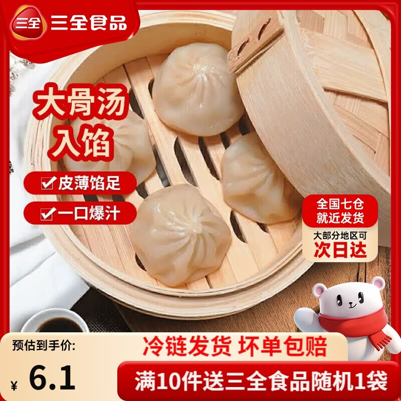 三全速食早餐夜宵面点任选10件仅需39.9元，单件低至3.6元！