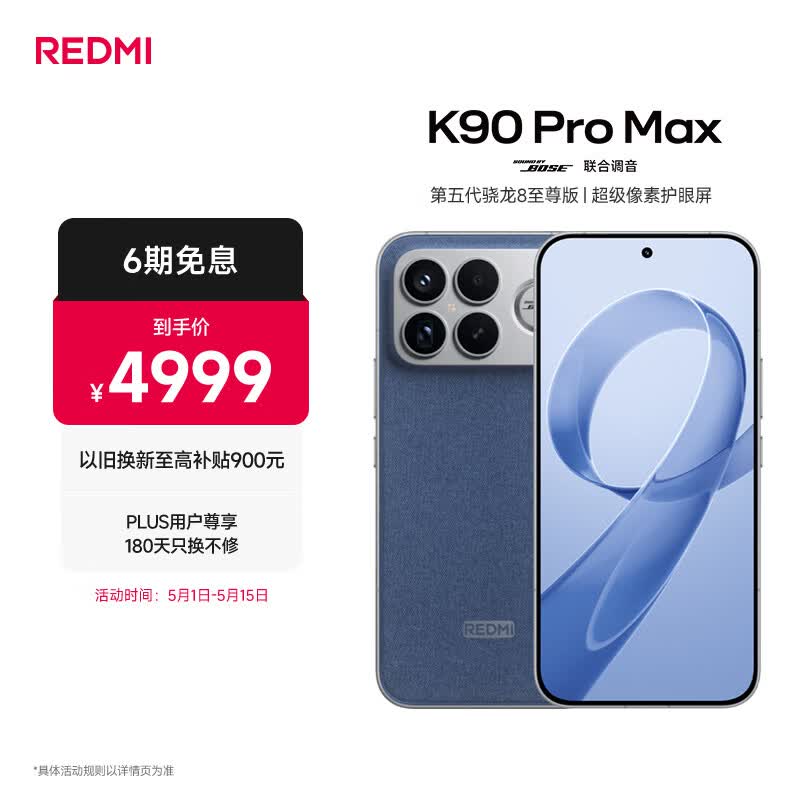 REDMI/���� K90 Pro Max �ֻ� ���������8����� ����ɫ 16+512G 4199Ԫ