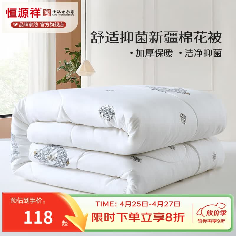 恒源祥 棉被子 新疆棉花被子抗菌学生宿舍单双人春秋被保暖加厚冬被芯 抗菌棉花被-白色【升级款】 220*240cm 10斤 京东折扣/优惠券