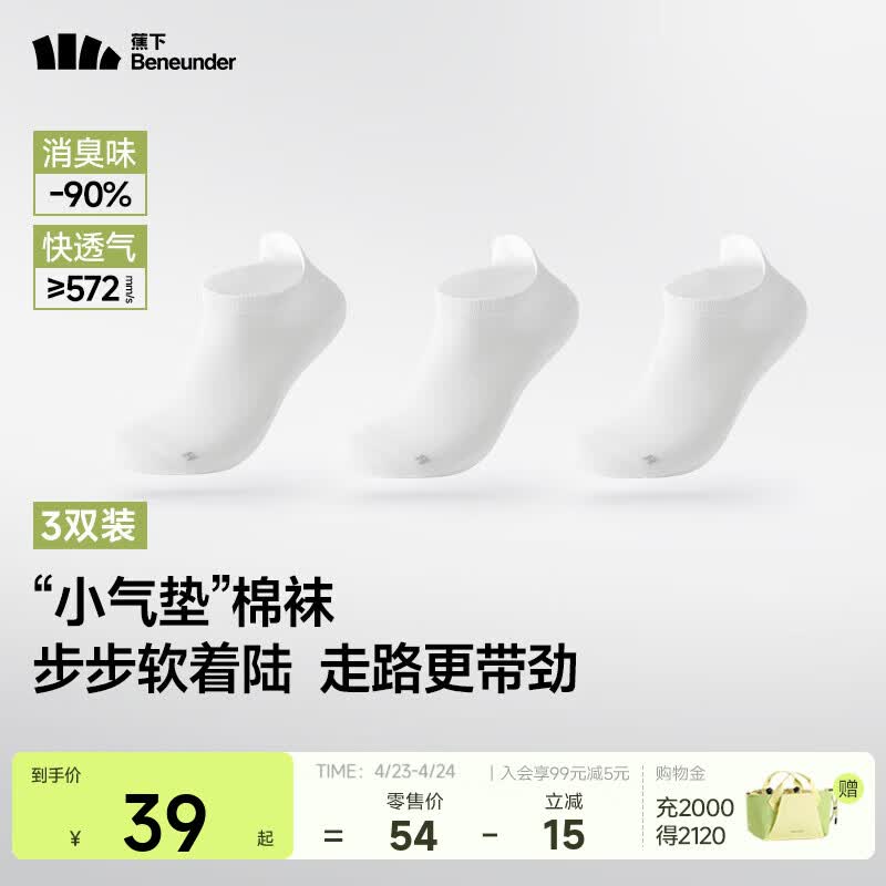 蕉下（beneunder）抗菌消臭棉柔袜25新款夏季透气休闲袜男女学生CT648 沁柔白 短袜 3双 M （40-45码）