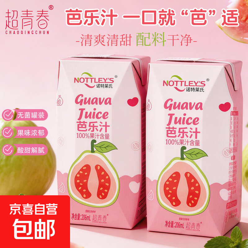 诺特莱氏100%果汁含汁芭乐汁206ml*6瓶/12瓶整箱儿童同款饮料饮品 芭乐汁206ml*6盒