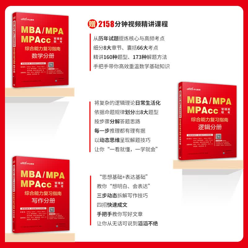 中公教育备考2027MBA管理类联考真题教材用书管综综合能力199+英语(二)(复习指南+历年真题精讲+全真模拟试卷)写作+逻辑+数学+英语二管综199教材真题适用mba/mpa/mta/mem