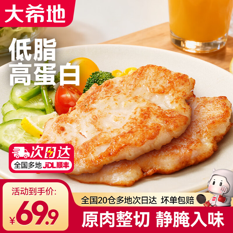 大希地原味大鸡排135g*11袋 拍2件 89元 - 线报酷