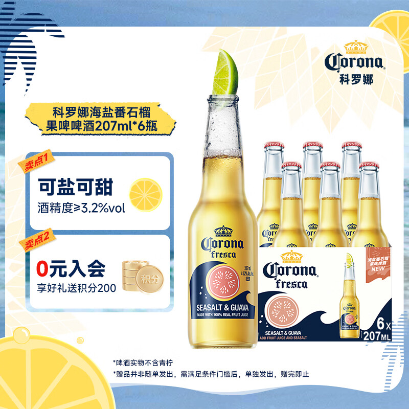 科罗娜（CORONA）11.5°P海盐番石榴啤酒每瓶207ml可甜可盐拉格清爽果啤风味 207mL 6瓶 箱装