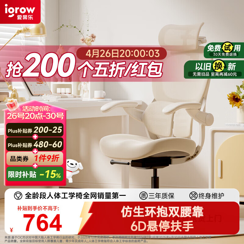 爱果乐（IGROW）玫瑰椅人体工学椅电脑办公电竞椅子人工力学座椅家用护腰椅可躺