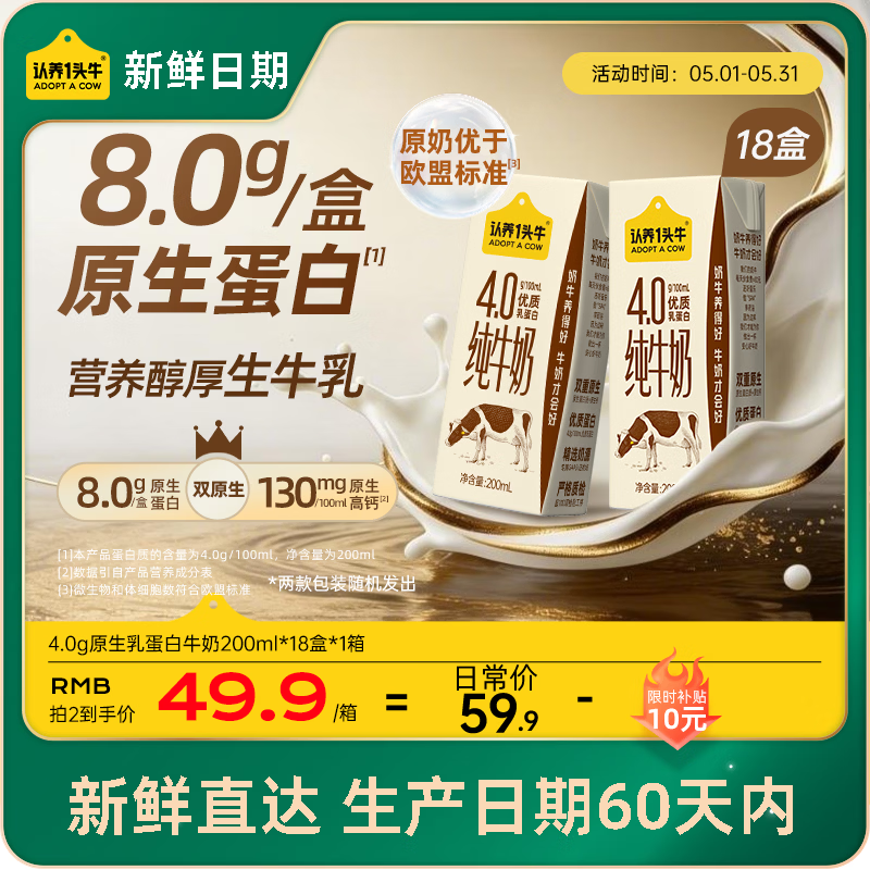 认养一头牛4.0g蛋白高钙牛奶整箱200ml*18盒 京东自营 家庭礼盒
