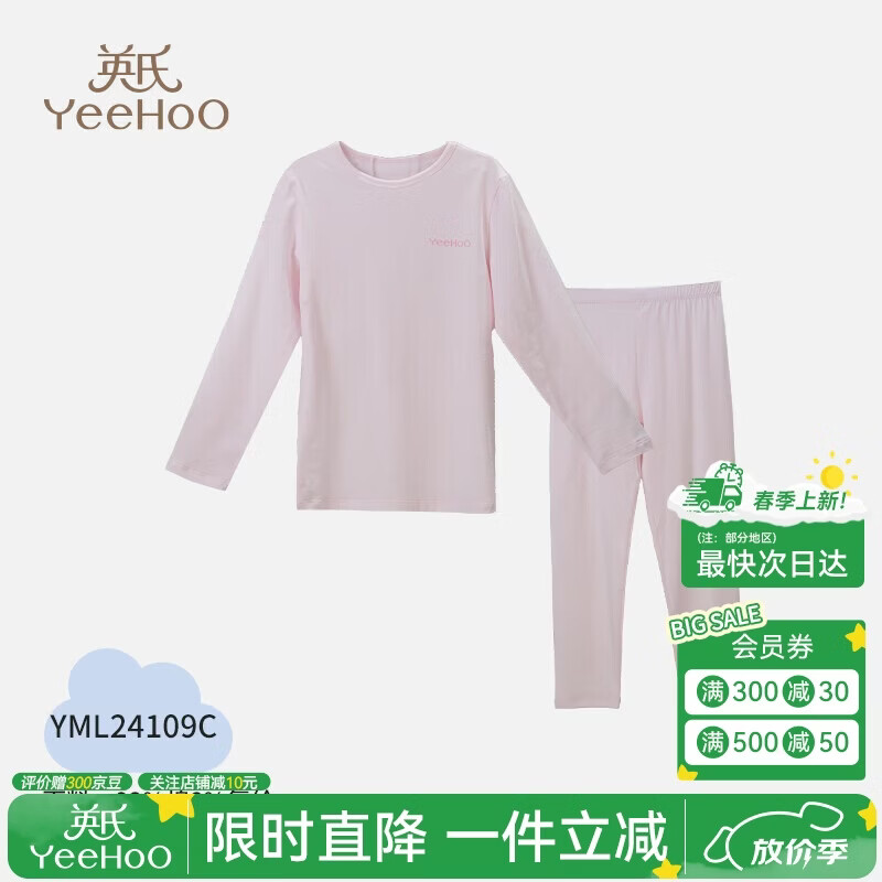 英氏（YEEHOO）春秋款儿童保暖内衣套装男女童透气吸湿圆领长袖秋衣秋裤睡衣 粉色-YML24109C 160